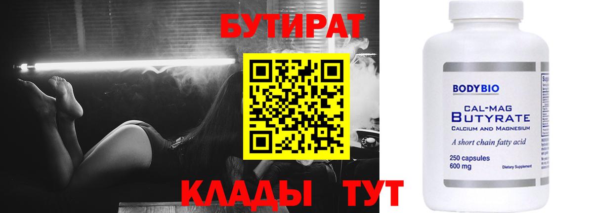 Югорск  Бутират оксибутират  Вход с VPN 