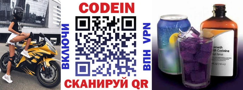 цены наркотик Югорск Codein напиток Lean (лин)
