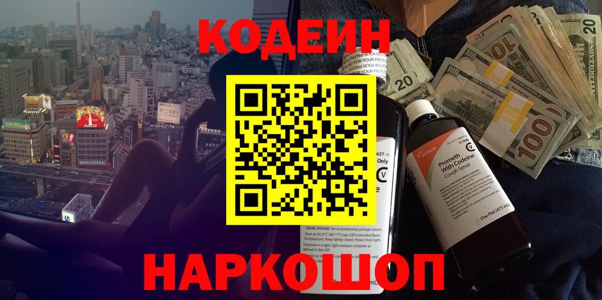 Югорск  Codein Purple Drank  Codein Purple Drank  Вход с VPN 