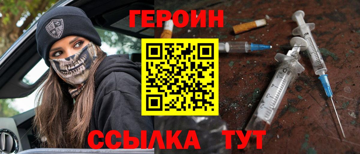 ГЕРОИН герыч Югорск