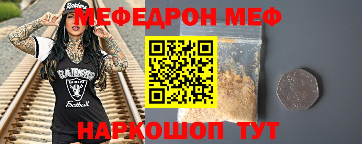 Мефедрон мяу мяу  МЯУ-МЯУ  Вход с VPN  Югорск  Меф кристаллы  Меф 