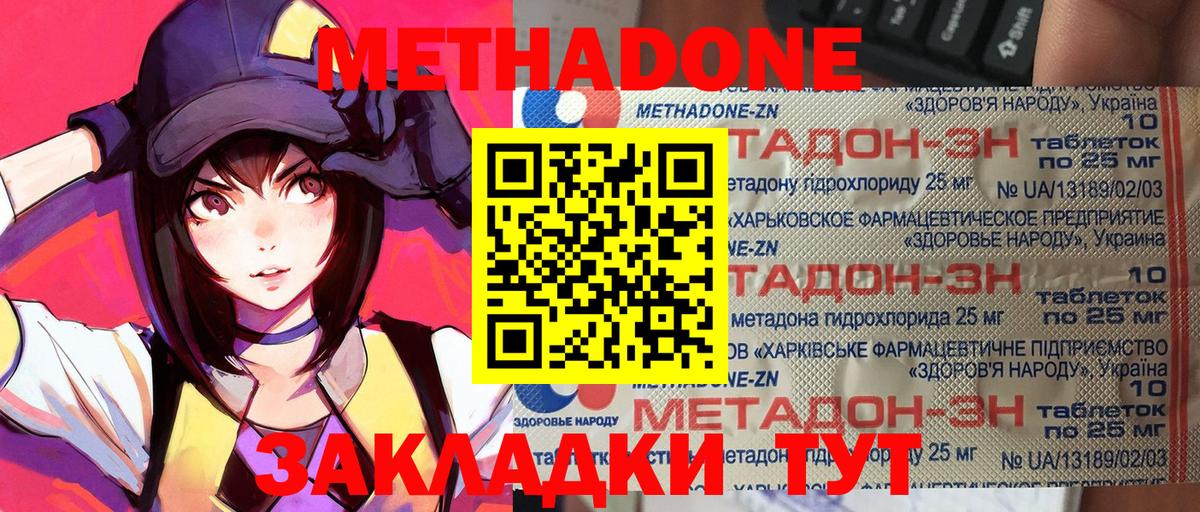 Метадон белоснежный  МЕТАДОН мёд  Вход с VPN  Югорск 
