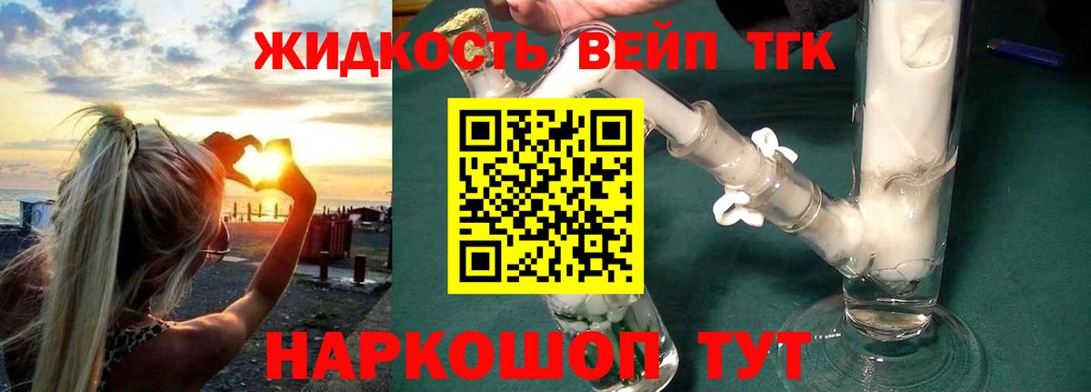 ТГК вейп с тгк  ТГК жижа  Югорск  Вход с VPN 